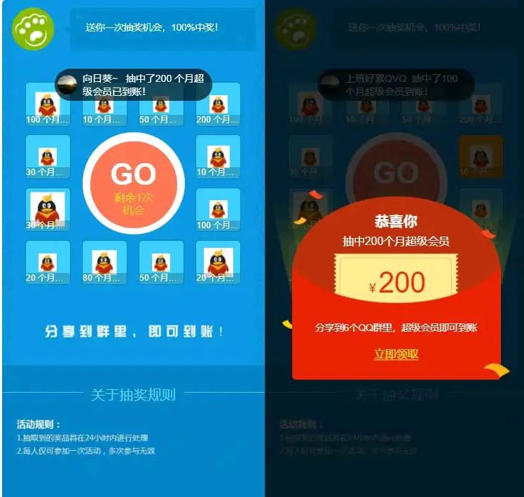 HTMLQQ抽獎轉發群引流推廣源碼