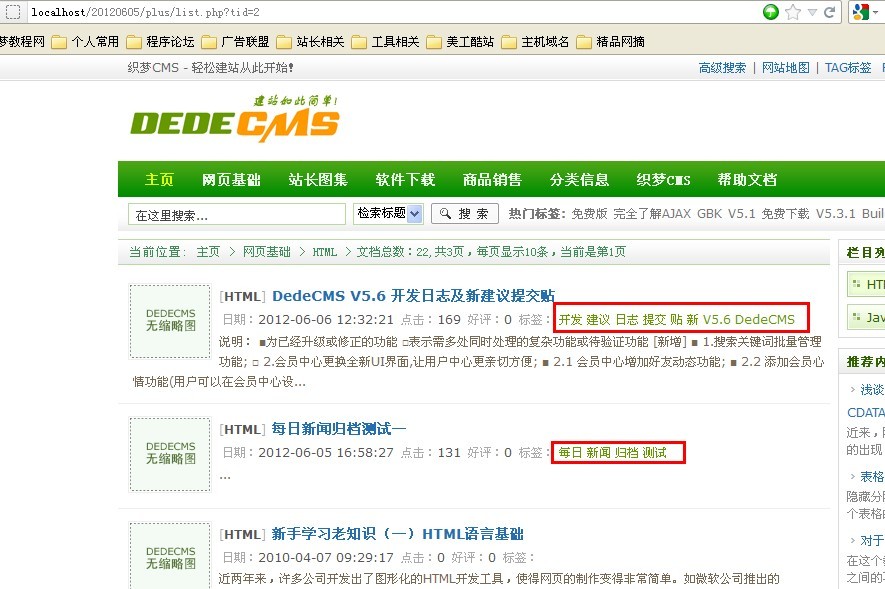織夢(mèng)系統(tǒng)列表頁(yè)調(diào)用TAG標(biāo)簽并帶上鏈接的實(shí)現(xiàn)方法