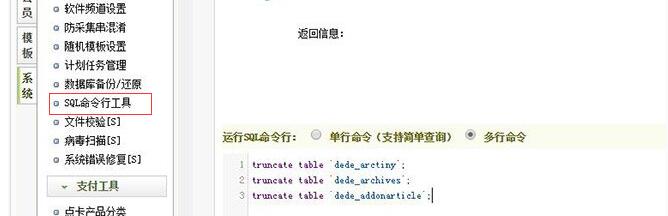 織夢DedeCMS清除文檔數據后讓文檔ID默認從1開始的辦法