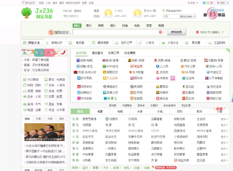 jx236網址導航系統支持WAP版 會員推廣功能