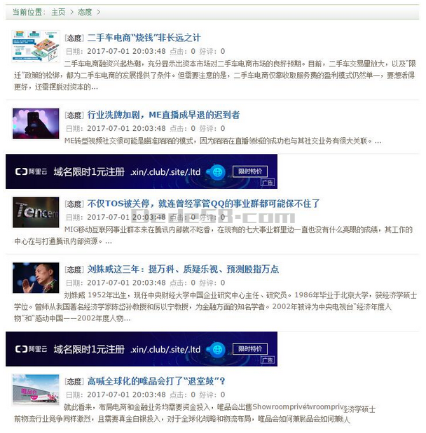 dedecms織夢文章列表頁隨機放入廣告的方法