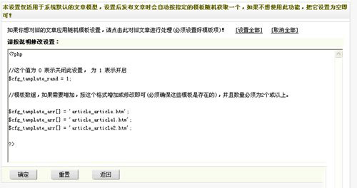 dedecms織夢(mèng)隨機(jī)模板使用教程