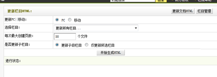 織夢靜態手機站移動適配規則