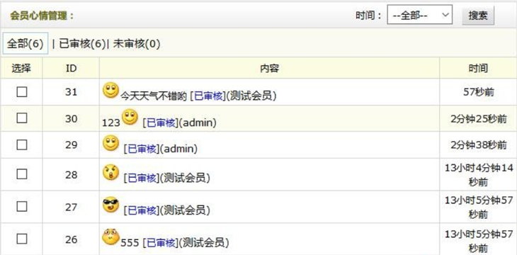 織夢后臺會員中心會員心情顯示亂碼