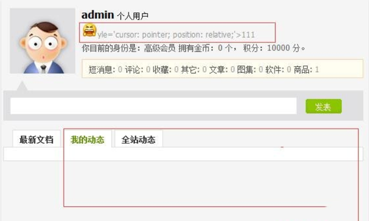 織夢后臺會員中心會員心情顯示亂碼