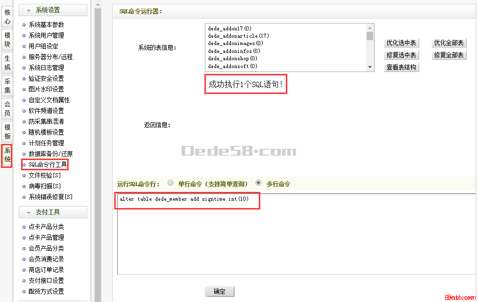 DEDE織夢會員簽到功能