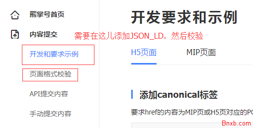 dedecms織夢系統(tǒng)對接百度熊掌號并添加JSON