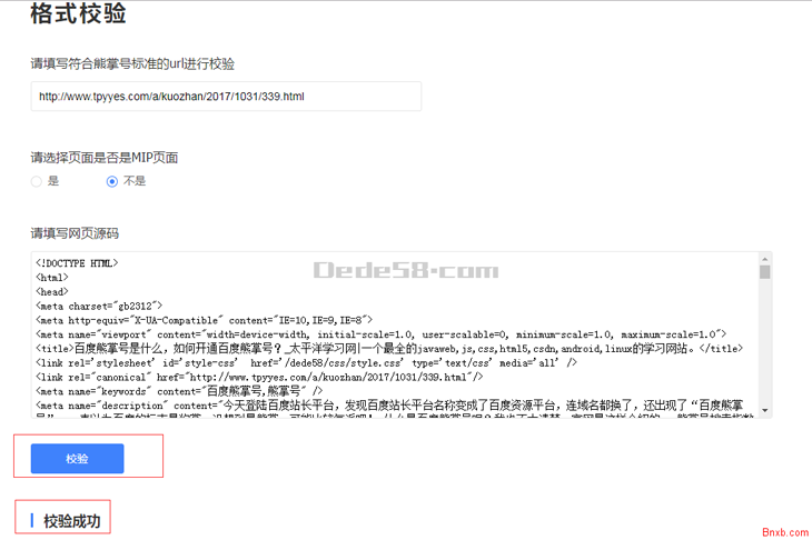 dedecms織夢系統(tǒng)對接百度熊掌號并添加JSON