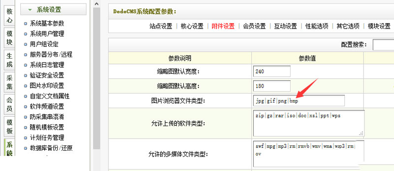 織夢DEDECMS后臺上傳bmp格式圖片的解決方法