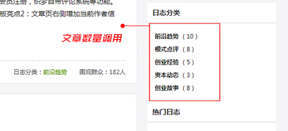 dedecms織夢模板欄目列表中添加統(tǒng)計文檔數(shù)量的標簽