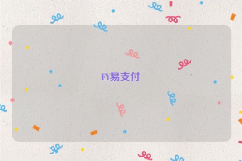 FY易支付